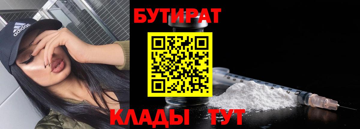 БУТИРАТ 1.4BDO  Вход с VPN  Реж 