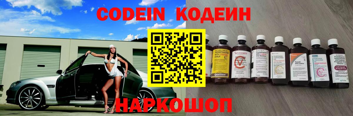 Codein напиток Lean (лин) Реж