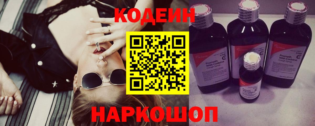 Реж  Кодеиновый сироп Lean напиток Lean (лин)  Кодеин Purple Drank  Вход с VPN 