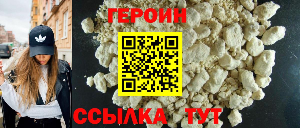 Героин белый  Вход с VPN  Реж 