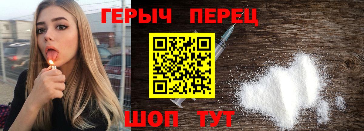 Героин герыч Реж