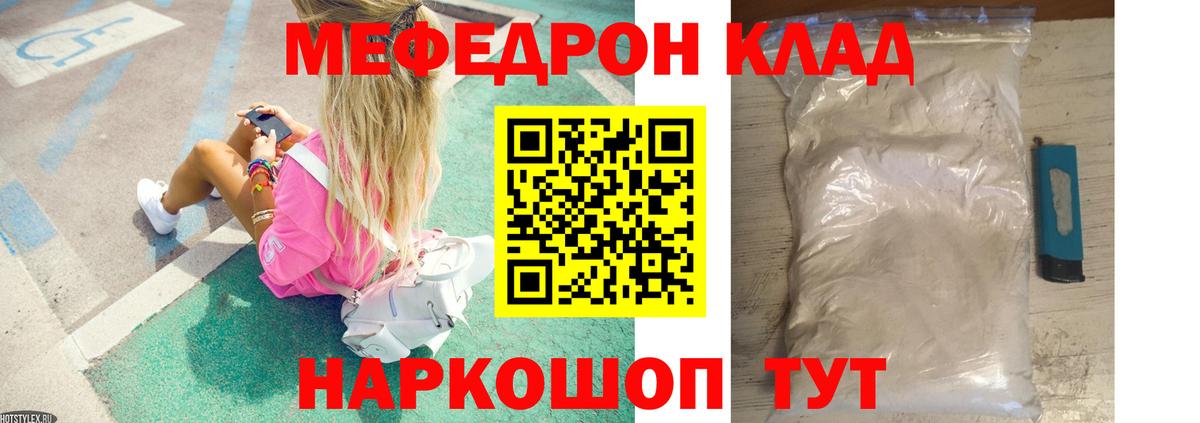 Реж  Меф мяу мяу  МЯУ-МЯУ  Вход с VPN  МЕФ мука 