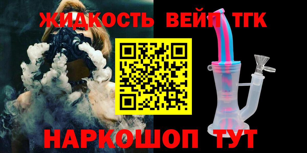 Дистиллят ТГК вейп с тгк  цена наркотик  Реж  Вход с VPN 